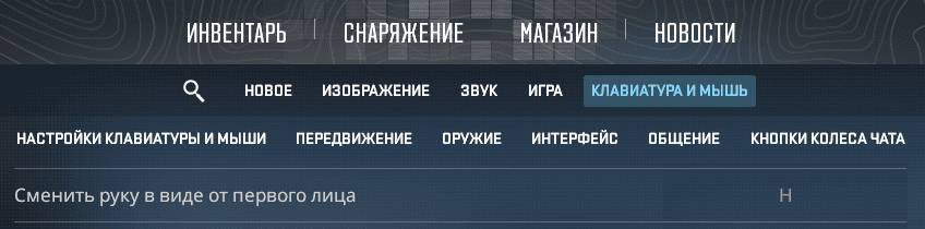 как менять руки в кс
